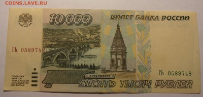 10000 рублей 1995, до 27.01.2017 в 22-00 Мск - P1010055.JPG