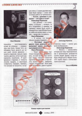 Нумизматическая тема в филателии - 2_resize.JPG