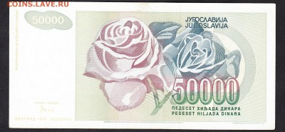 Югославия 1992 50000д - 55а
