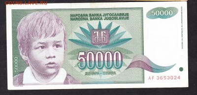 Югославия 1992 50000д - 55