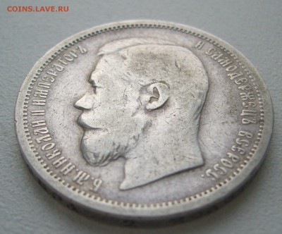 50 КОПЕЕК 1899 г. АГ Георгий на месте до 01.02-22.00.00 - P1370874.JPG