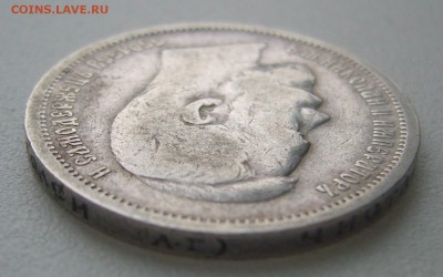 50 КОПЕЕК 1899 г. АГ Георгий на месте до 01.02-22.00.00 - P1370875.JPG