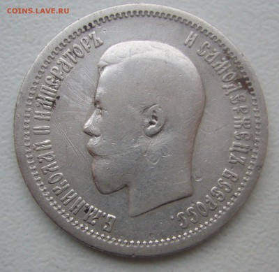 25 КОПЕЕК 1896 г. до 01.02-22.00.00 - P1370730.JPG