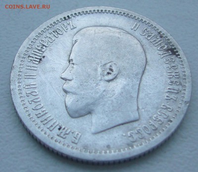 25 КОПЕЕК 1896 г. до 01.02-22.00.00 - P1370731.JPG