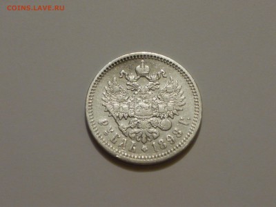рубль 1898 года - P1040619 копия