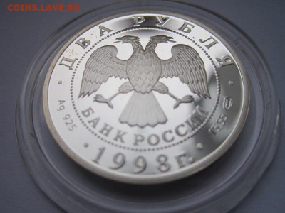 2 рубля 1998 Станиславский до 31.01.2017 в 22:30 - IMG_2216.JPG