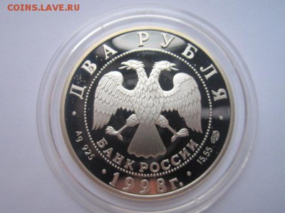 2 рубля 1998 Станиславский до 31.01.2017 в 22:30 - IMG_2215.JPG