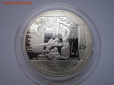 2 рубля 1998 Станиславский до 31.01.2017 в 22:30 - IMG_2213.JPG