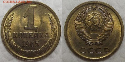 1 копейка 1965 UNC окончание аукциона 31.01 в 23.00 - 11965аир.JPG