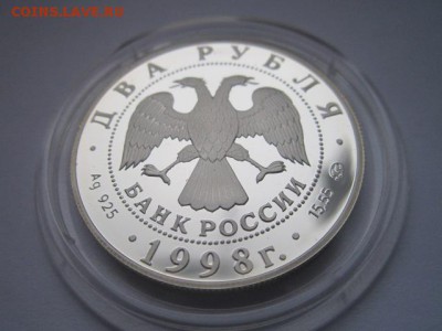 2 рубля 1998 Эйзенштейн (портрет) до 31.01.2017 в 22:30 - IMG_2220.JPG