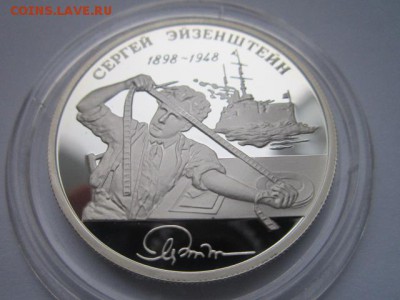 2 рубля 1998 Эйзенштейн (корабль) до 31.01.2017 в 22:30 - IMG_2222.JPG