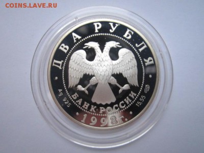 2 рубля 1998 Васнецов (Аленушка) до 31.01.2017 в 22:30 - IMG_2235.JPG