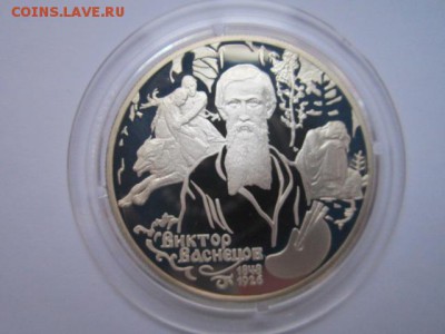 2 рубля 1998 Васнецов (Аленушка) до 31.01.2017 в 22:30 - IMG_2233.JPG