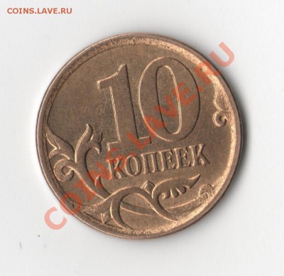 10 копеек - монета 0022