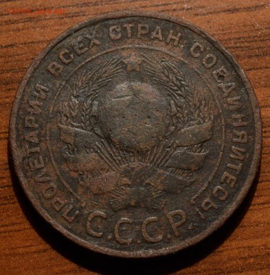 5 копеек 1924, до 29.1.17 22:00 по МсК - DSC_0472.JPG