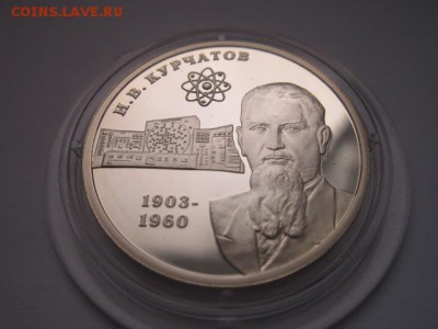 2 рубля 2003 Курчатов до 31.01.2017 в 22:30 - IMG_2230.JPG