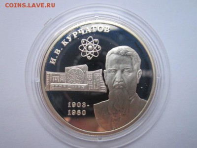 2 рубля 2003 Курчатов до 31.01.2017 в 22:30 - IMG_2229.JPG