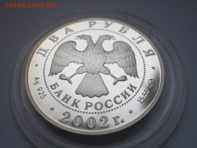 2 рубля 2002 Орлова до 31.01.2017 в 22:30 - IMG_2228.JPG