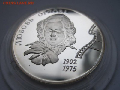 2 рубля 2002 Орлова до 31.01.2017 в 22:30 - IMG_2226.JPG