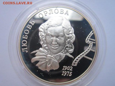 2 рубля 2002 Орлова до 31.01.2017 в 22:30 - IMG_2225.JPG
