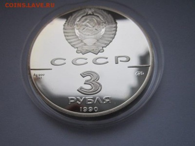 3 рубля 1990 Экспедиция Кука до 31.01.2017 в 22:30 - IMG_2244.JPG