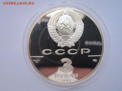 3 рубля 1990 Экспедиция Кука до 31.01.2017 в 22:30 - IMG_2243.JPG