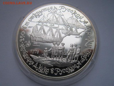 3 рубля 1990 Экспедиция Кука до 31.01.2017 в 22:30 - IMG_2242.JPG