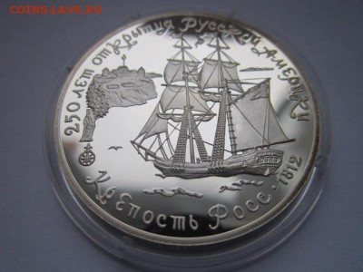 3 рубля 1991 Форт Росс до 31.01.2017 в 22:30 - IMG_2238.JPG