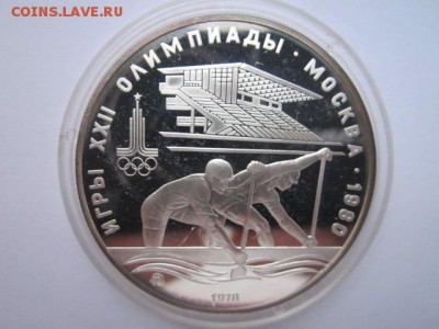 3 рубля ОИ 1980 Гребля пруф до 31.01.2017 в 22:30 - IMG_2245.JPG