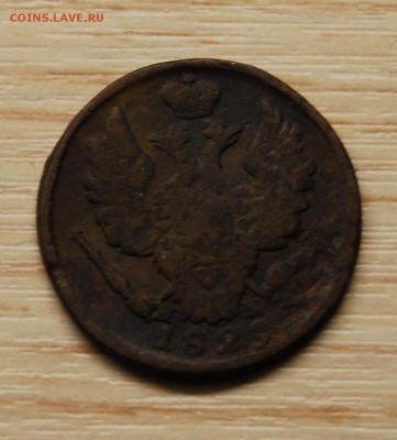 1 копейка 1825 ЕМ ИК - DSC_2657.JPG