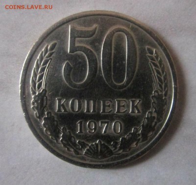 50 копеек 1970 года.  29-01-2017 в 22-00 мск. - IMG_0823.JPG