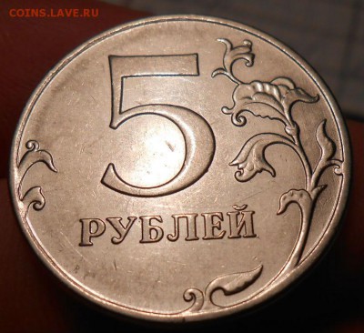 5 Рублей 2012 ммд подскажите по шт. - DSCN3727[1]