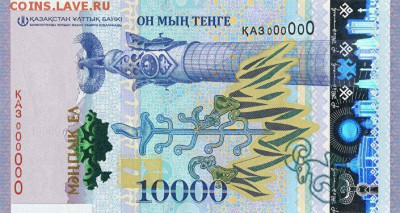 Боны Казахстана и Киргизии 5000 тенге,2000 сом 2017 NEW!! - 10000 тенге 2016_2