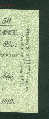 50 рублей 1919 июнь UNC ПРЕСС Колчак до 30.01.17г. 22-00мск. - 50 рублей 1919 1июня 111