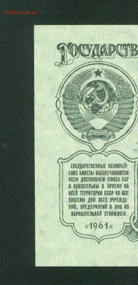 3 рубля 1961г UNC ПРЕСС до 30.01.17г. 22-00мск. - 3 рубля 1961 2