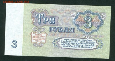 3 рубля 1961г UNC ПРЕСС до 30.01.17г. 22-00мск. - 3 рубля 1961 1