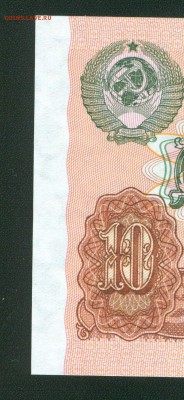 10 рублей 1991г UNC ПРЕСС до 30.01.17г. 22-00мск. - 10 рублей 1991 2