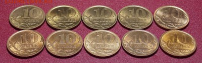 10 копеек 10 штук(СП) отличные до 29.01.17 до 22-00 по мск - DSCN1105.JPG