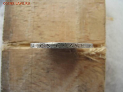 50 копеек1896 - IMG_5921