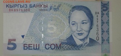 КИРГИЗИЯ 5 сом 1997 unc - 20161205_122913-1