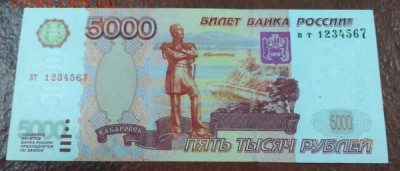 5000 руб. ВТ 1234567. оценка - IMG_20170125_174147