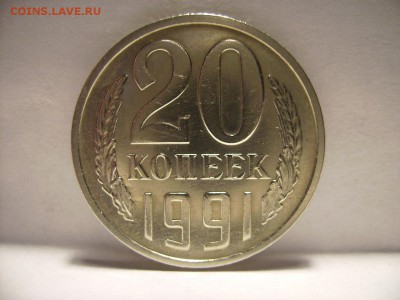 20 копеек 1991г М. Ф-176   До 28.01.2017г - RIMG0006.JPG