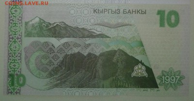 КИРГИЗИЯ 10 Сом 1997 unc - 20161205_122935-3