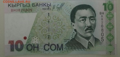 КИРГИЗИЯ 10 Сом 1997 unc - 20161205_122913-3