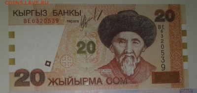 КИРГИЗИЯ 20 Сом 2002 unc - 20161205_123016-1-1