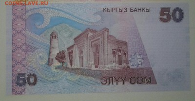 КИРГИЗИЯ 50 Сом 2002 unc - 20161205_123030-1-2