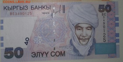 КИРГИЗИЯ 50 Сом 2002 unc - 20161205_123016-1-2