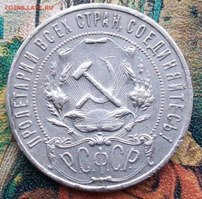 Рубль 1921 г. АГ. Оконч. 29.01.2017 г. в 22 час. Мск - ф35