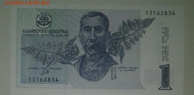 ГРУЗИЯ 1 Лари unc - 20161204_225535-1-1