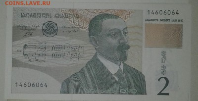 ГРУЗИЯ 2 Лари unc - 20161204_225535-1-2
